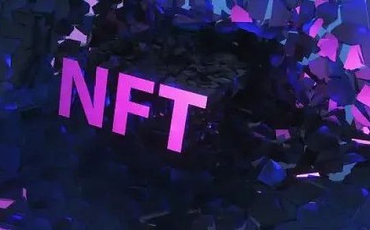 NFT:数字藏品迎来国潮热：盘点国内知名NFT平台