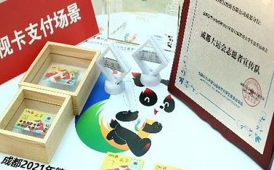 数字人:6大方向发力 看成都数字人民币红包的特色应用场景