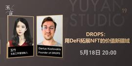 NFT:玉言 | DROPS：用 DeFi 拓展 NFT 的价值新疆域-ODAILY