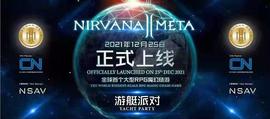 META:NirvanaMeta重新定位元宇宙链游