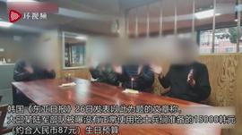 UNI:“这样的军队应该直接解散”韩网友看到照片，怒了！