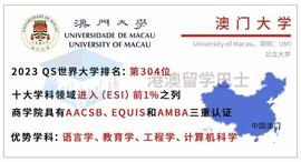 AMB:「澳门留学」澳门大学UM招生简章（2023）