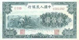 NLA:贰佰元面值人民币（第一篇）：有点意思的“贰佰圆割稻”版
