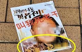 CLE:九头身女星与未婚夫被追债！香港街头现悬赏海报，被控吃人血馒头