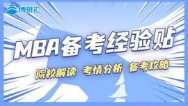 AMB:东华大学MEM项目介绍