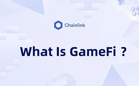 区块链:什么是GameFi?